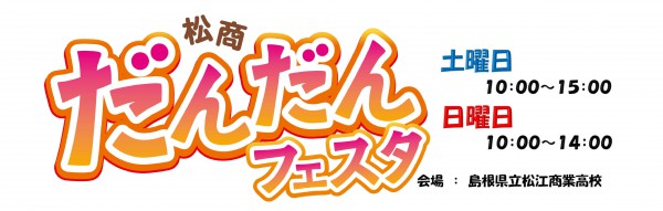 だんだんHP2024トップページ-2